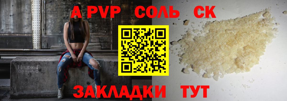 A PVP Crystall  A PVP  A-PVP VHQ  Клин  Вход с VPN 