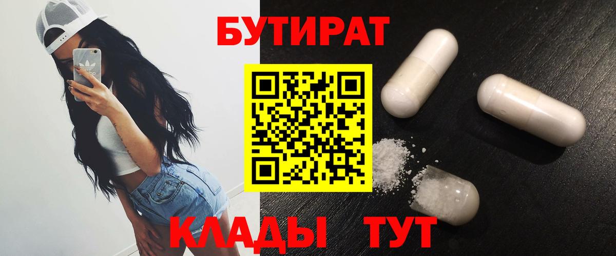 Бутират 99% Клин