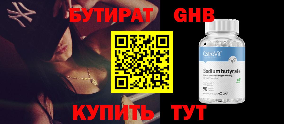 Бутират оксибутират  Вход с VPN  Клин 