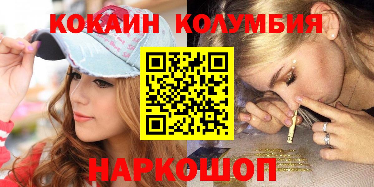 КОКАИН Fish Scale  КОКАИН Columbia  Кокаин  Вход с VPN  Клин 