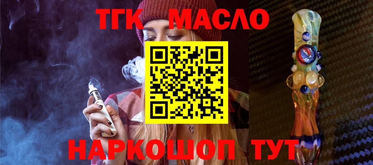 ТГК гашишное масло  Вход с VPN  Клин  ТГК Wax 